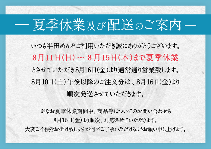 公式通販｜手延半田めん・半田そうめんの小野製麺